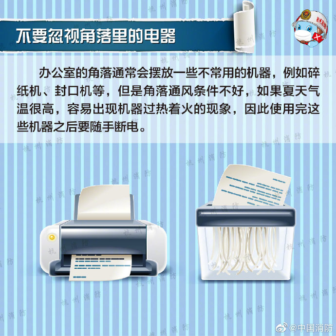 办公室消防小常识(图3)