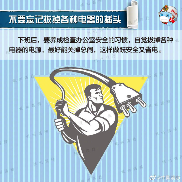 办公室消防小常识(图7)
