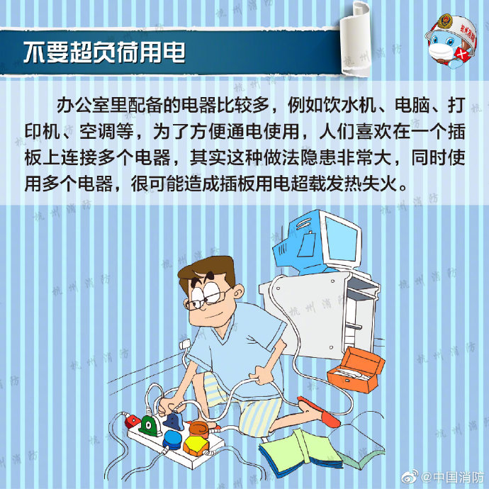 办公室消防小常识(图8)