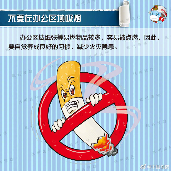 办公室消防小常识(图9)