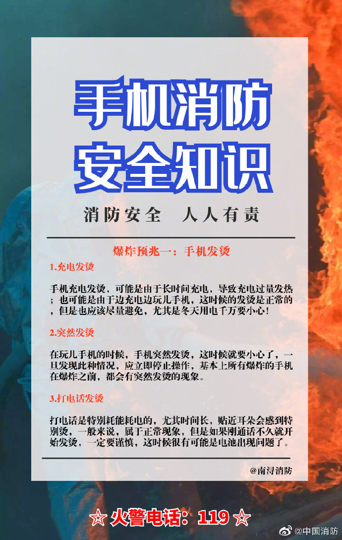 手机消防安全知识(图1)