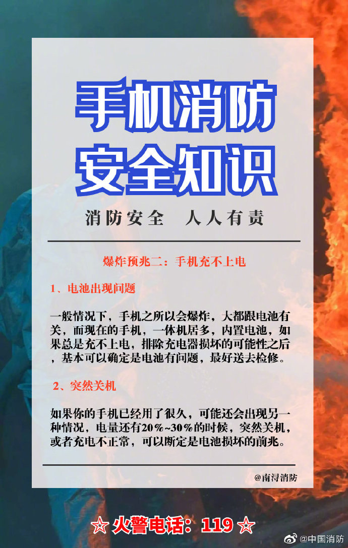 手机消防安全知识(图2)