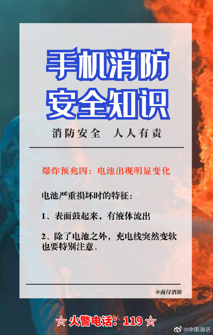 手机消防安全知识(图4)