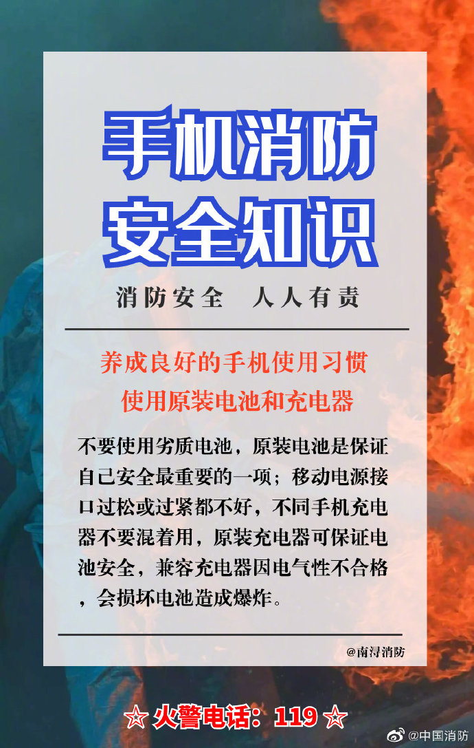 手机消防安全知识(图5)