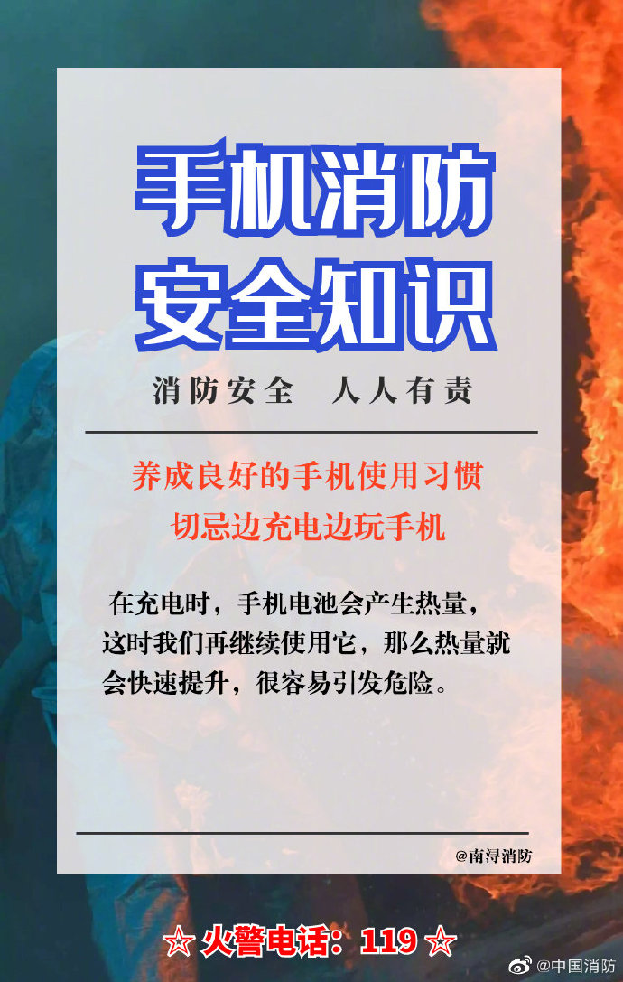 手机消防安全知识(图7)