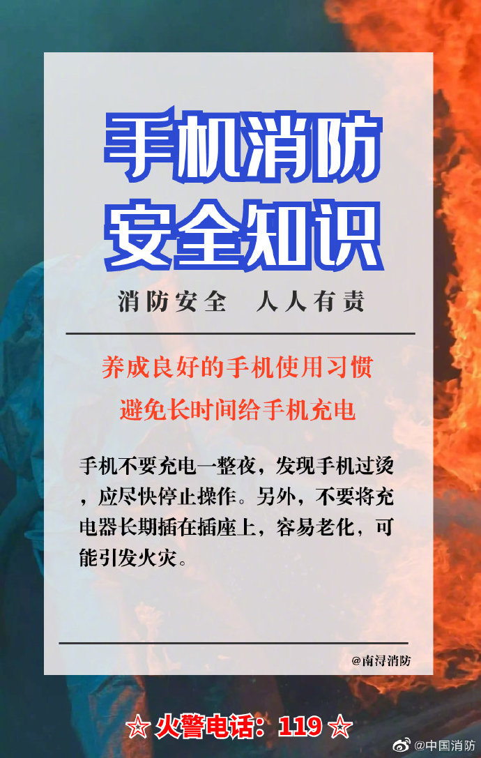 手机消防安全知识(图8)