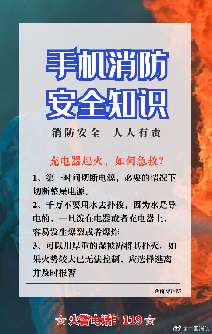 手机消防安全知识(图9)