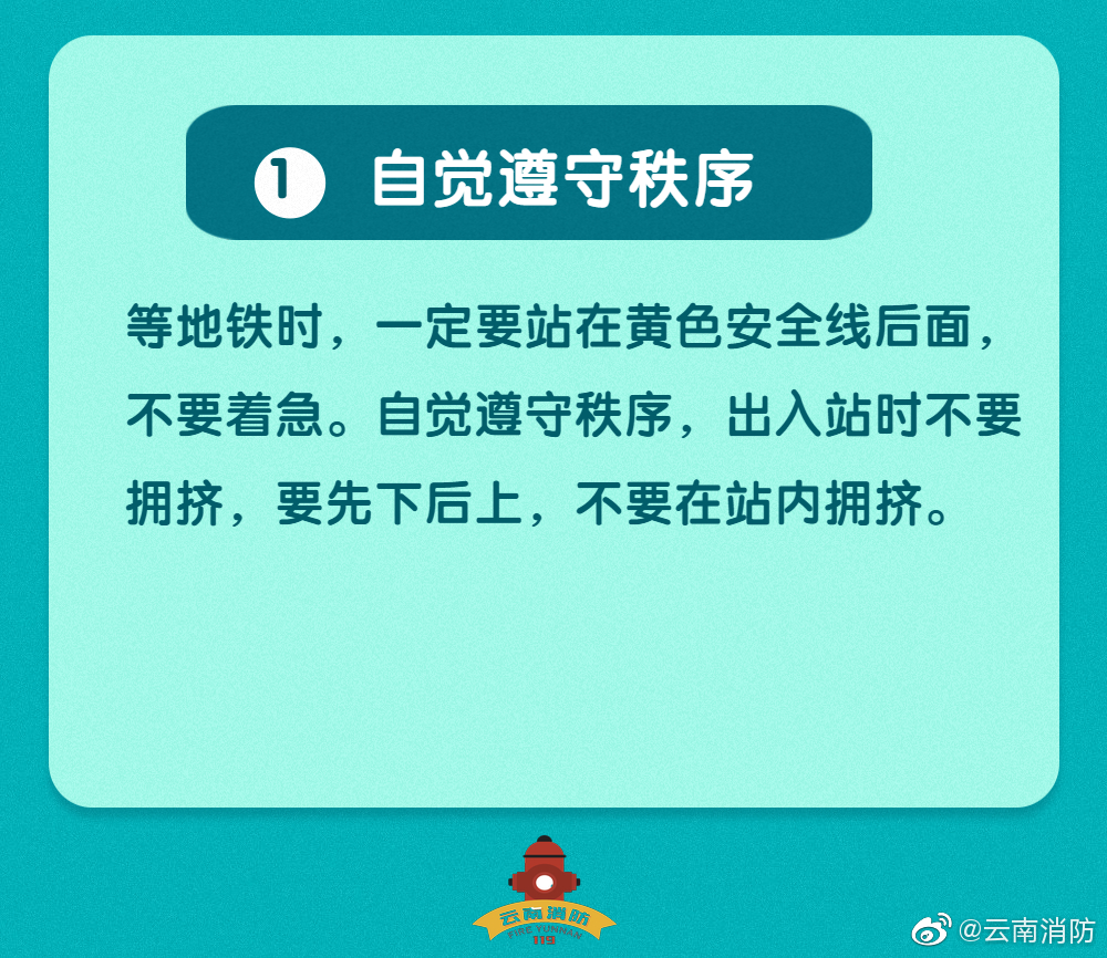 乘坐地铁消防安全知识(图2)