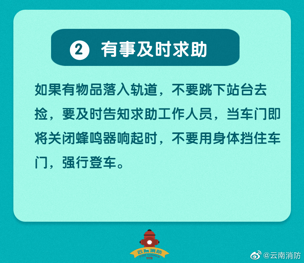 乘坐地铁消防安全知识(图3)
