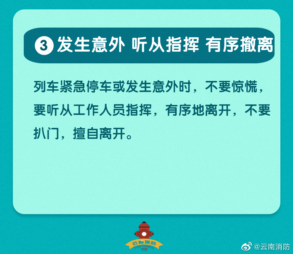 乘坐地铁消防安全知识(图4)