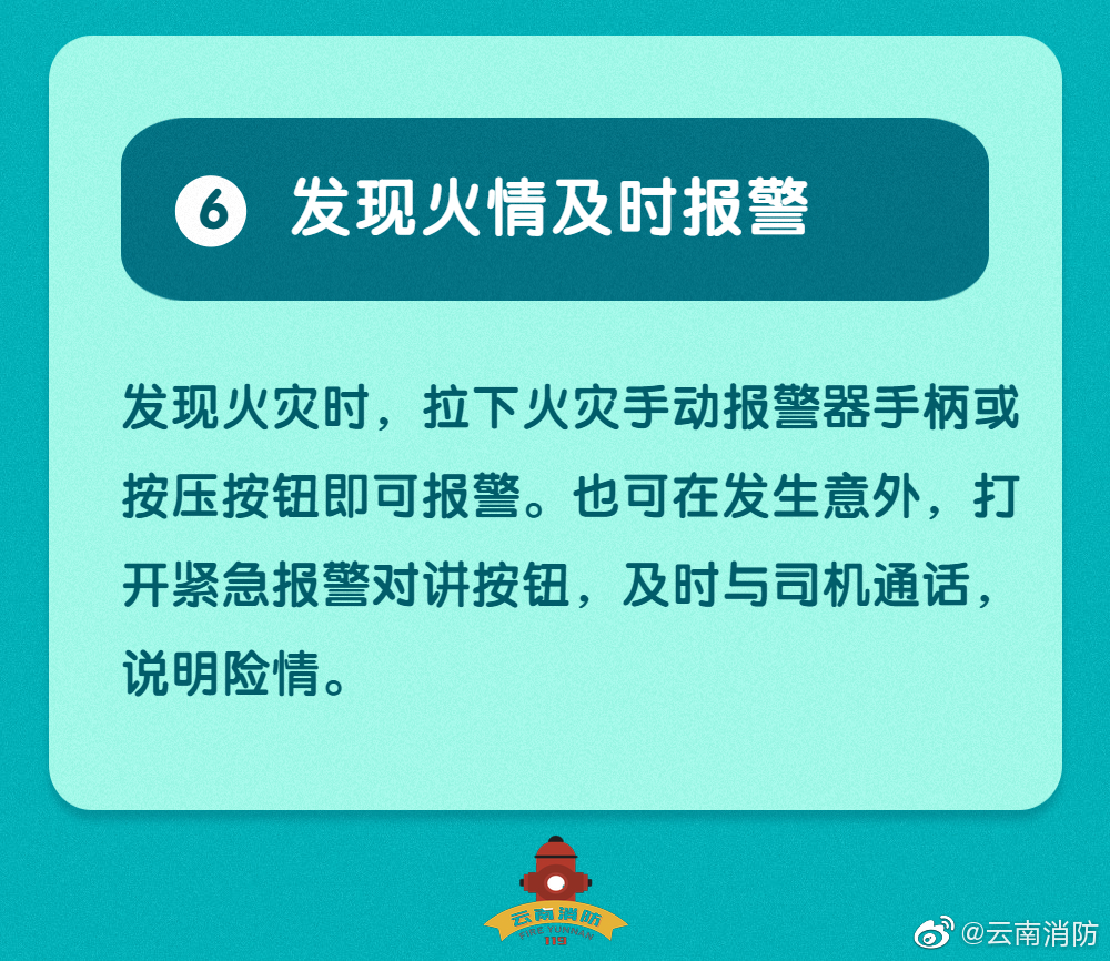 乘坐地铁消防安全知识(图7)
