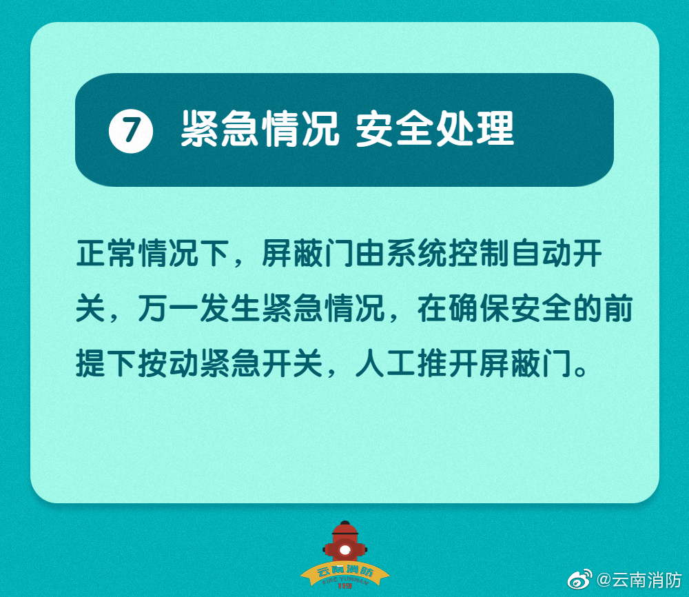 乘坐地铁消防安全知识(图8)