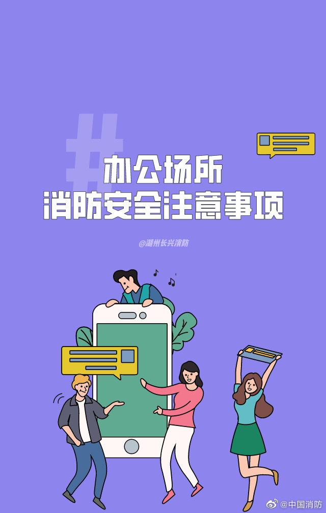 办公场所消防安全注意事项(图1)