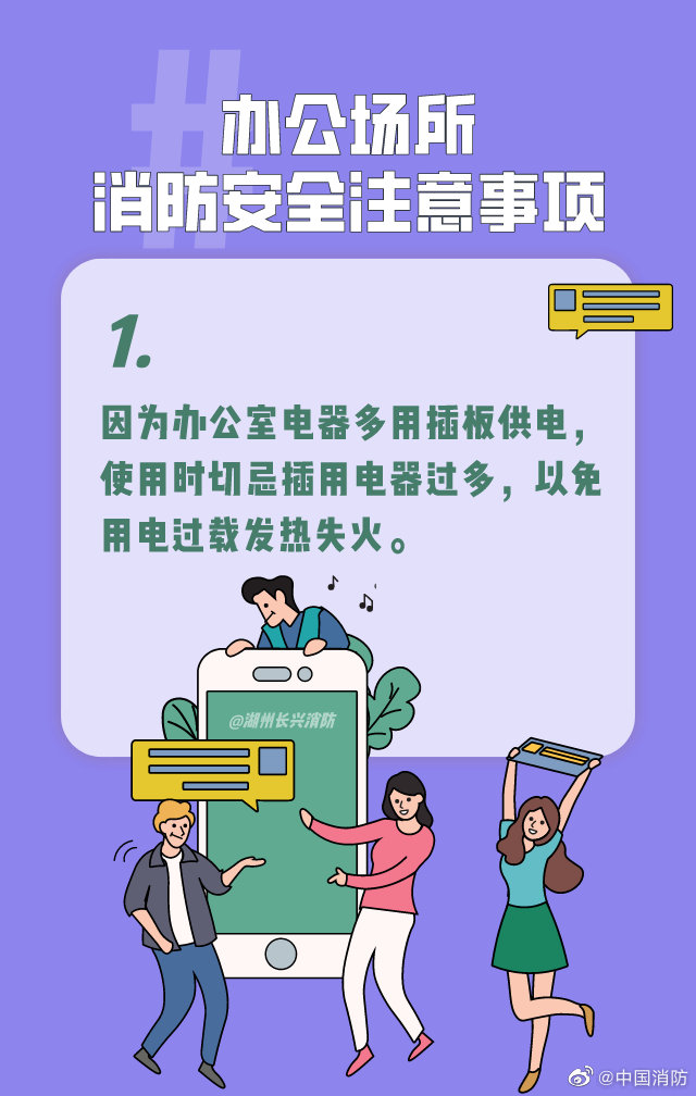 办公场所消防安全注意事项(图2)