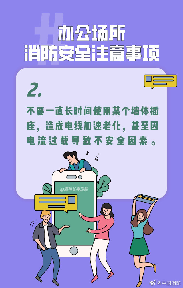 办公场所消防安全注意事项(图3)
