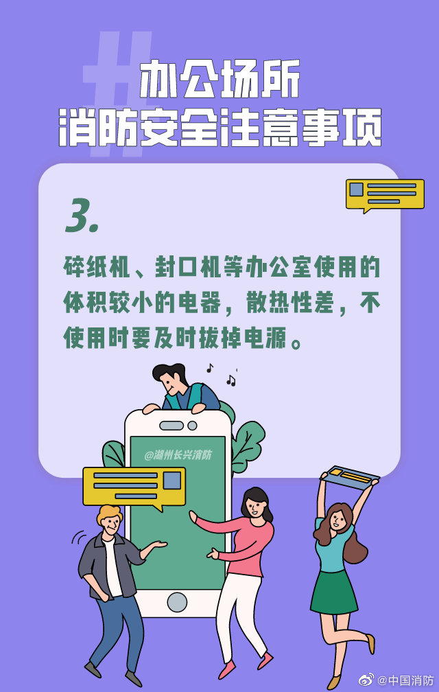 办公场所消防安全注意事项(图4)