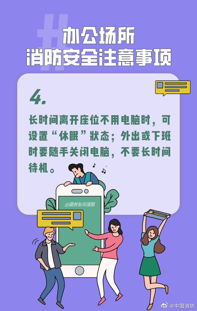 办公场所消防安全注意事项(图5)