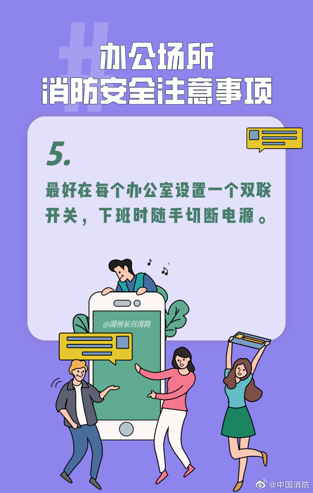 办公场所消防安全注意事项(图6)