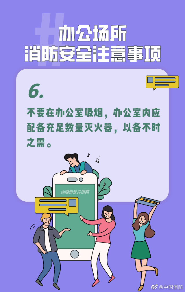 办公场所消防安全注意事项(图7)