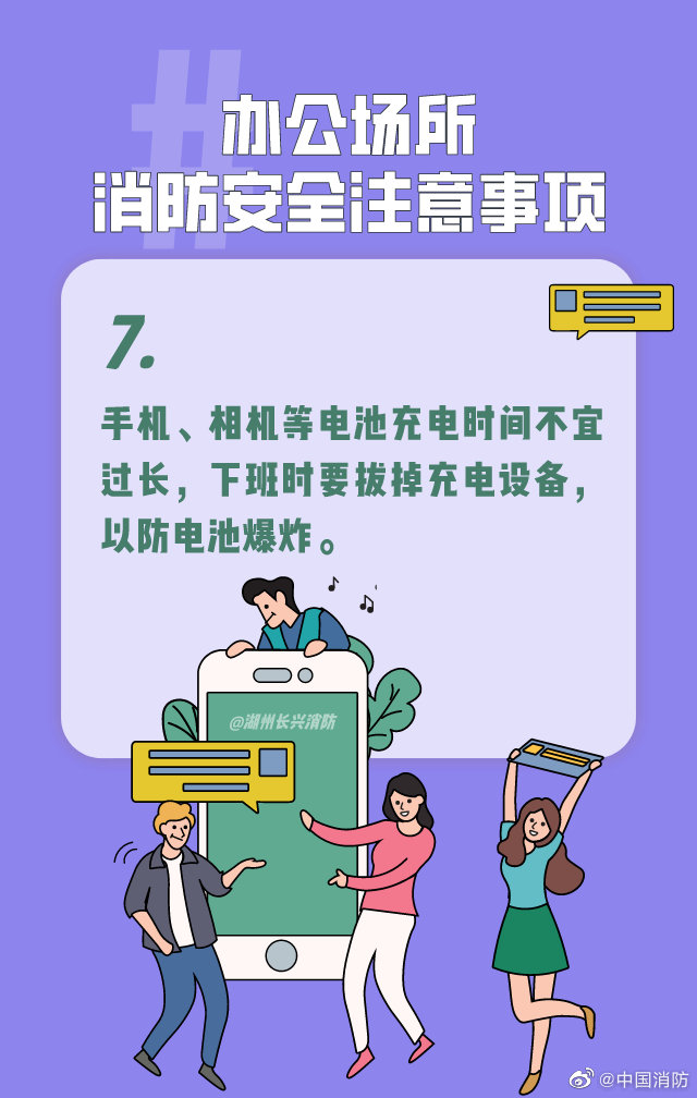 办公场所消防安全注意事项(图8)