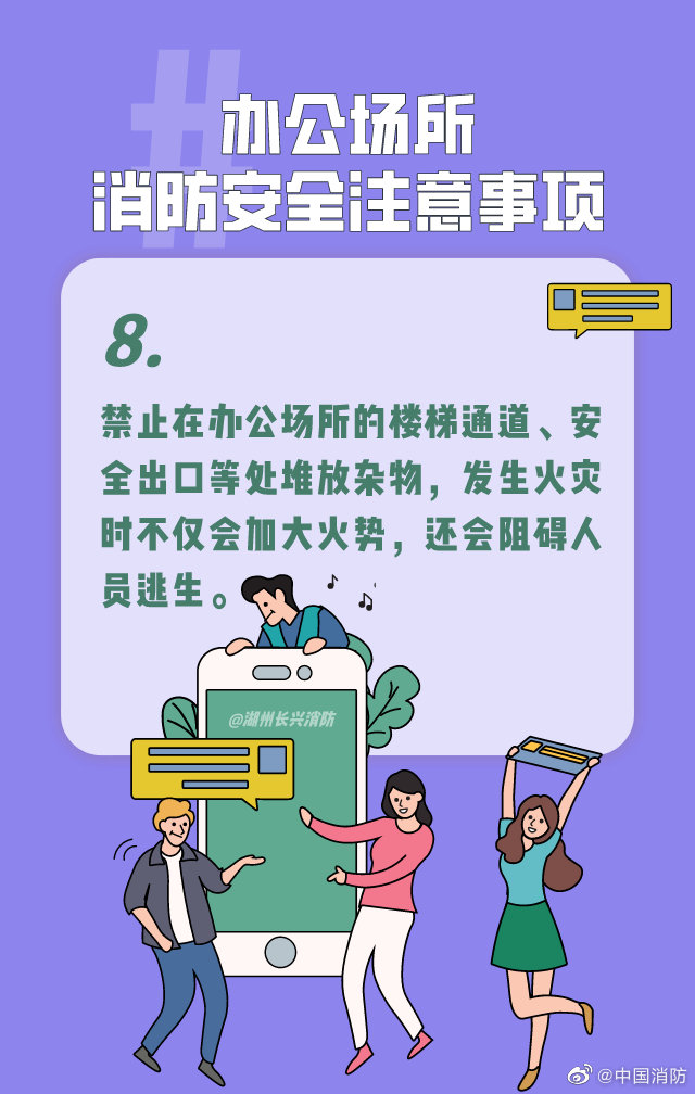 办公场所消防安全注意事项(图9)