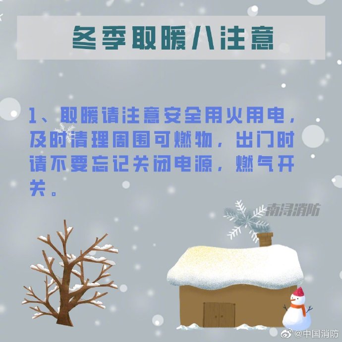 冬季取暖八项注意(图2)