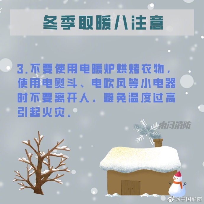 冬季取暖八项注意(图4)