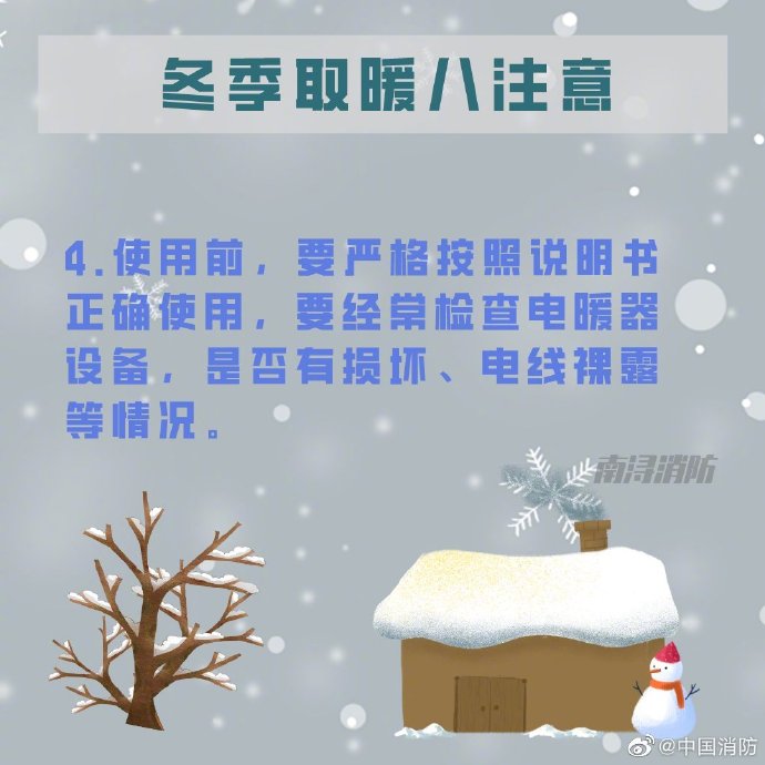 冬季取暖八项注意(图5)
