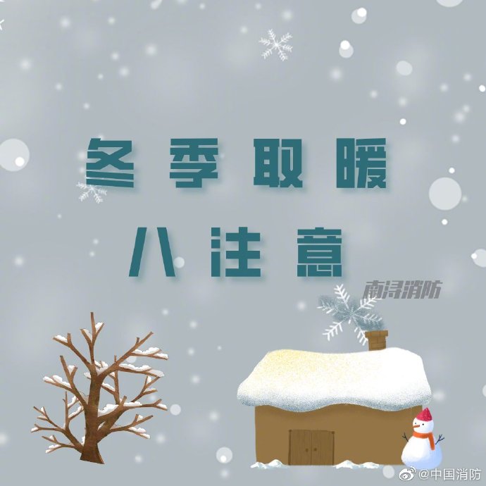 冬季取暖八项注意(图1)