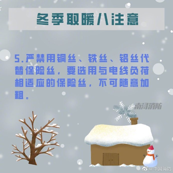 冬季取暖八项注意(图6)