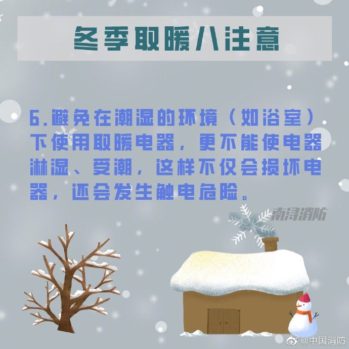 冬季取暖八项注意(图7)