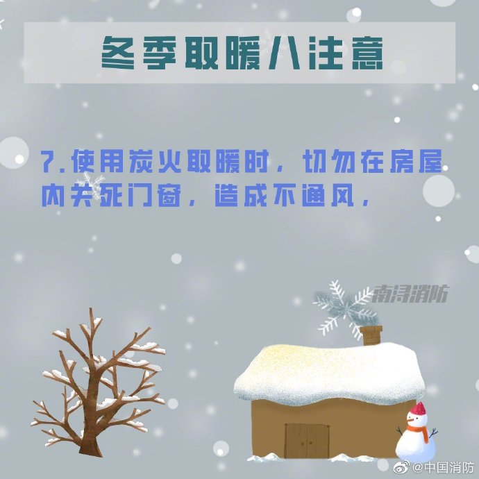 冬季取暖八项注意(图8)