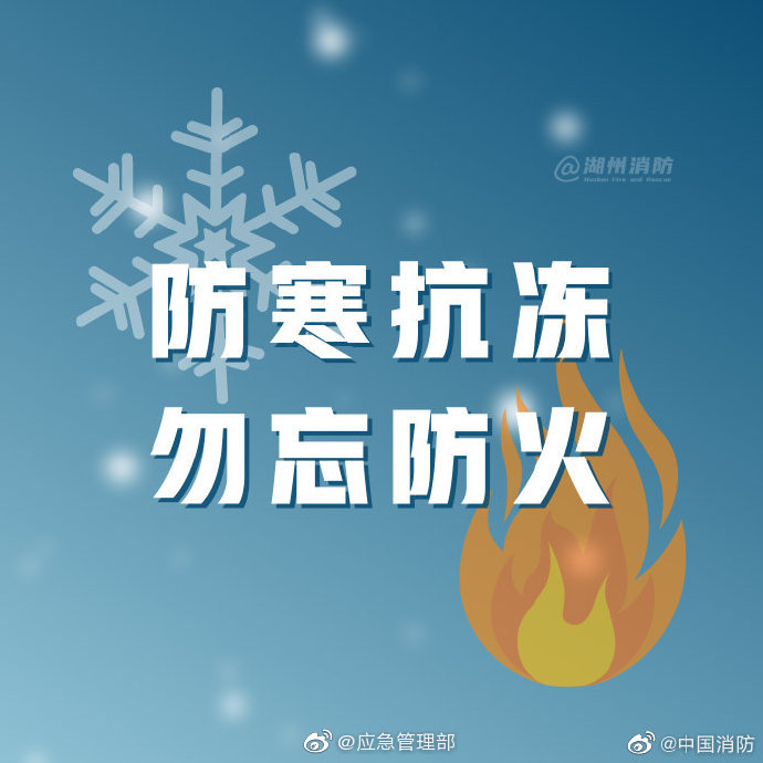 防冻抗寒，勿忘防火！(图1)