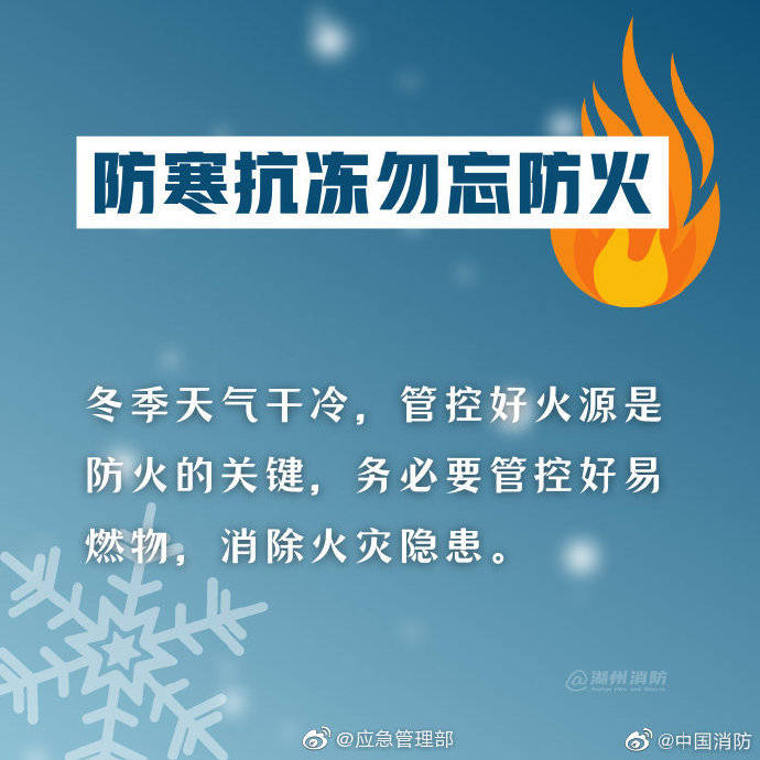 防冻抗寒，勿忘防火！(图2)