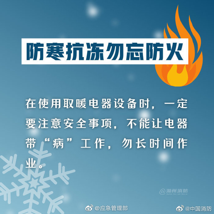防冻抗寒，勿忘防火！(图3)