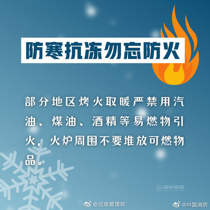 防冻抗寒，勿忘防火！(图5)