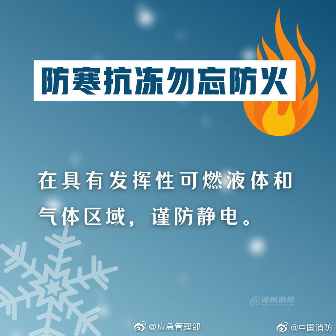 防冻抗寒，勿忘防火！(图6)