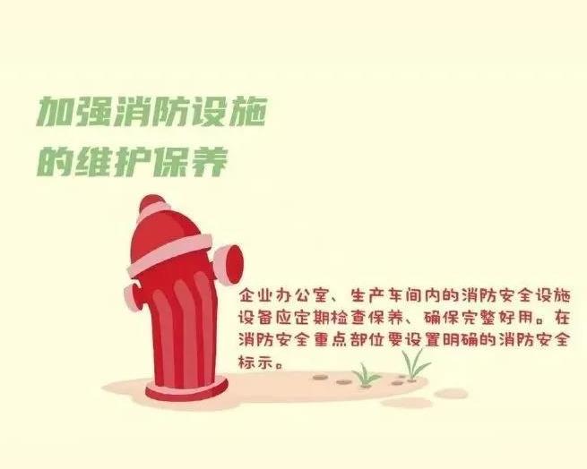 冬季防火 八步筑牢企业安全生产“防火墙”(图5)