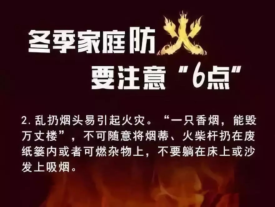 冬季防火必看(图2)