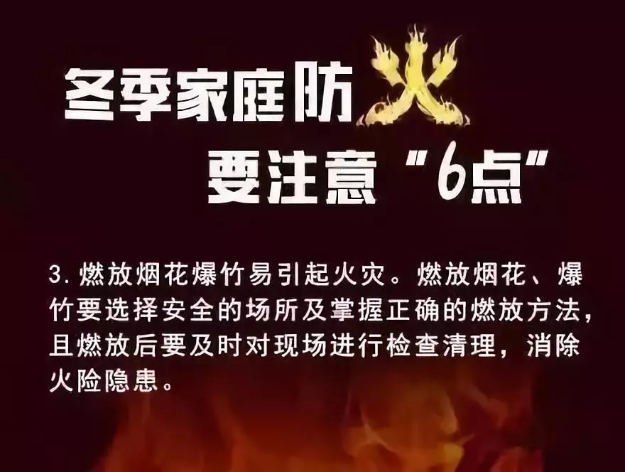 冬季防火必看(图3)