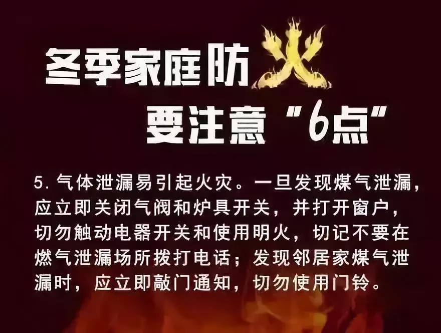 冬季防火必看(图5)