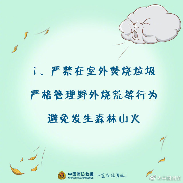 天冷大降温，注意消防安全！(图2)