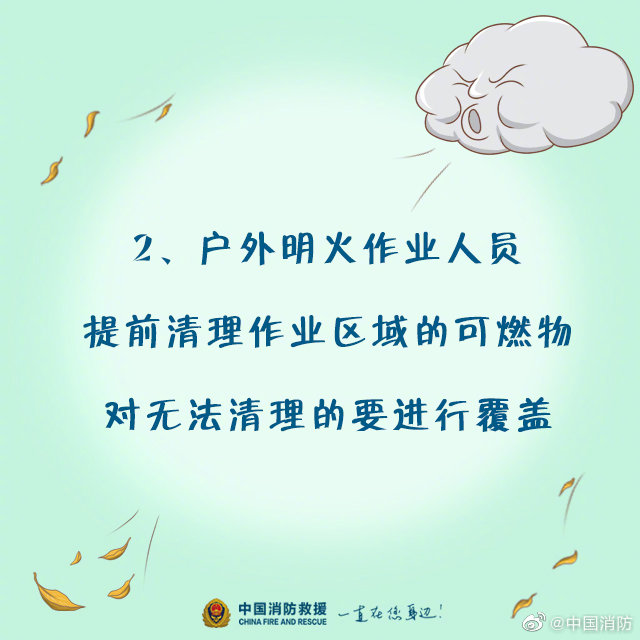 天冷大降温，注意消防安全！(图3)