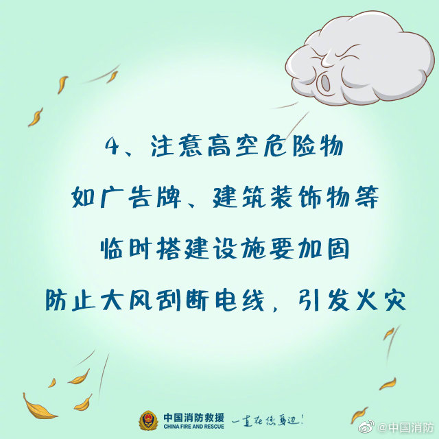 天冷大降温，注意消防安全！(图5)