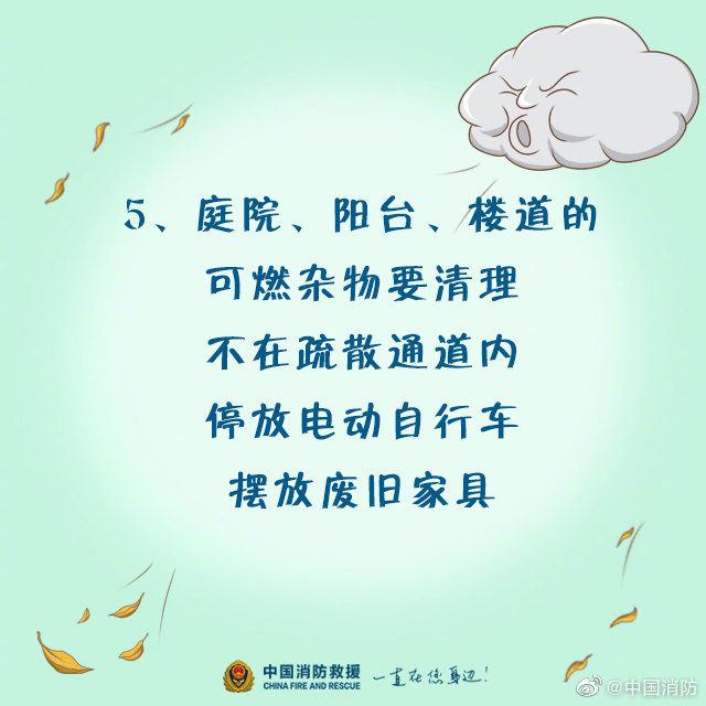 天冷大降温，注意消防安全！(图6)