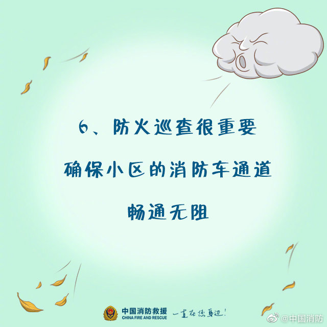 天冷大降温，注意消防安全！(图7)