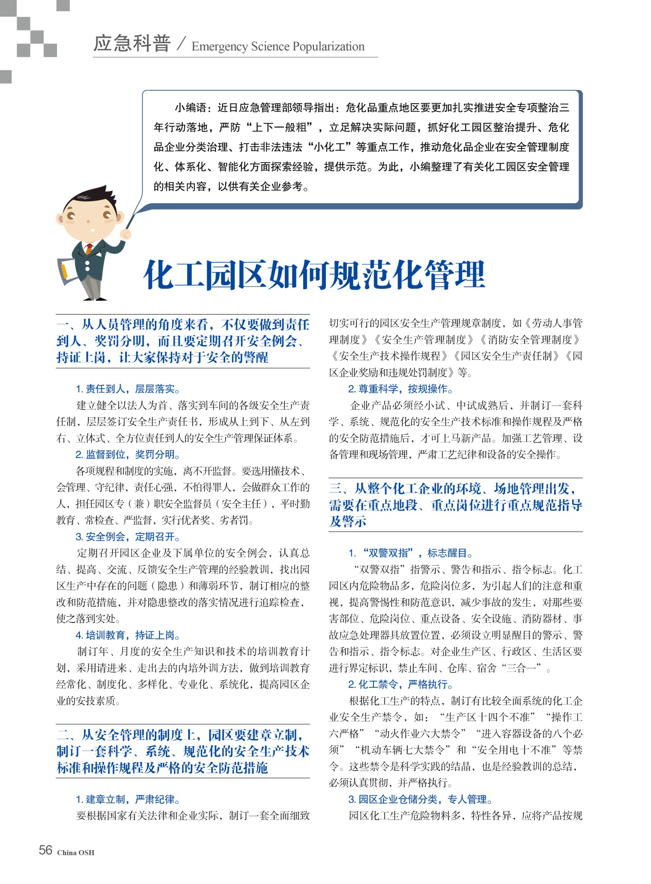 化工园区如何规范化管理(图1)