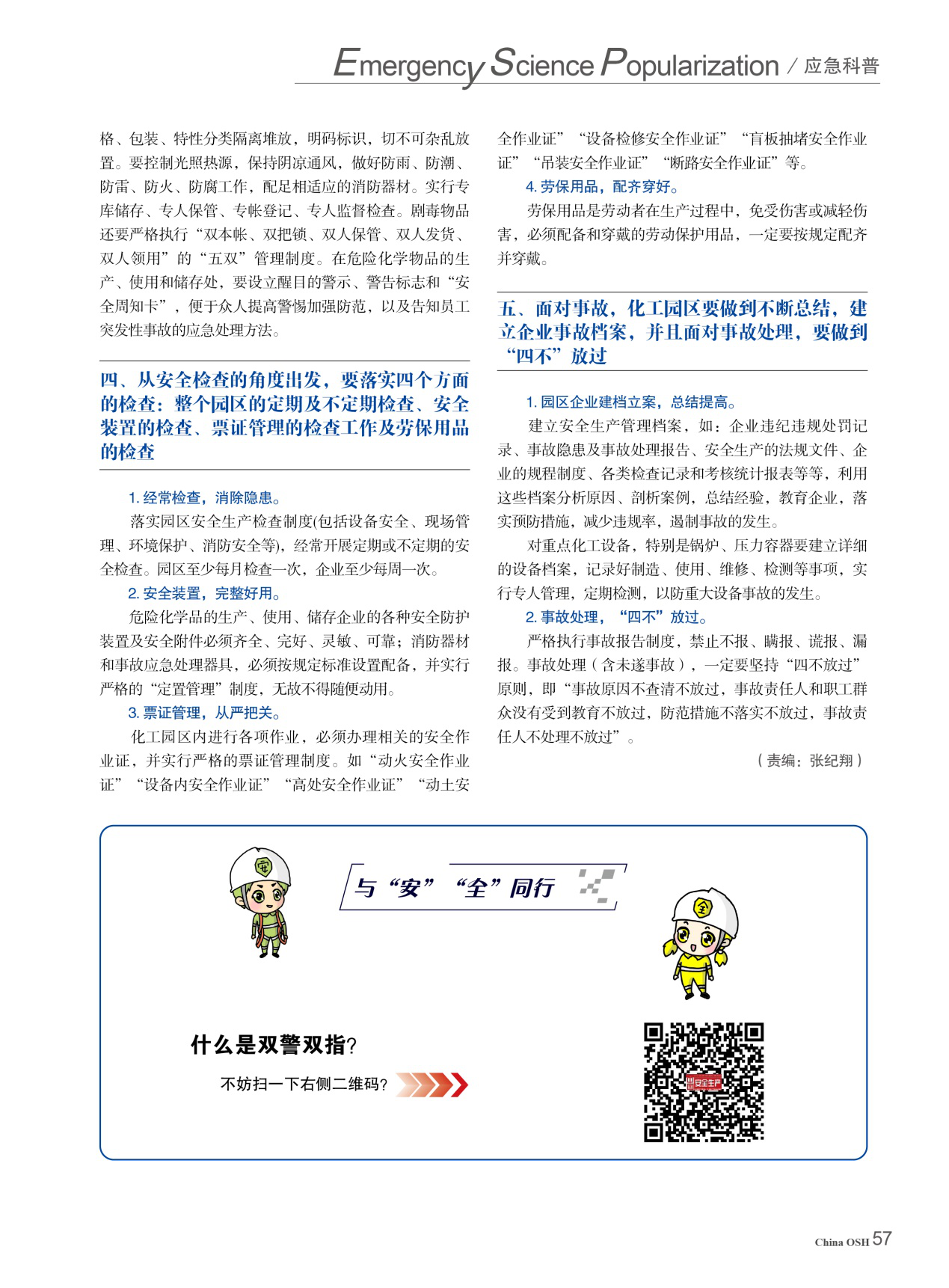 化工园区如何规范化管理(图2)