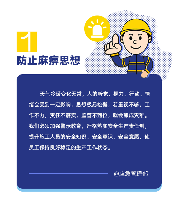 岁末年初如何把牢安全生产关？(图1)