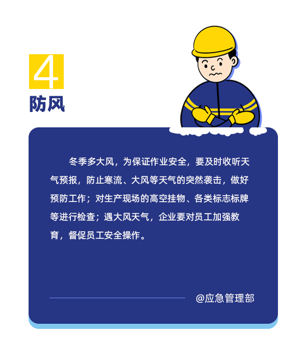 岁末年初如何把牢安全生产关？(图4)